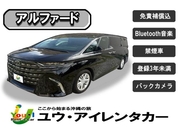 【WCクラス】新型アルファード指定・登録2年未満・7名乗りワンボックス・禁煙・カーナビ・ETC車載器・Bluetooth装備車両　