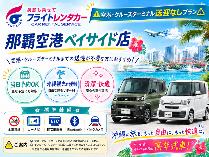 【☆送迎なし格安プラン☆】令和7～8年式・N-BOX・デリカミニなど♪
