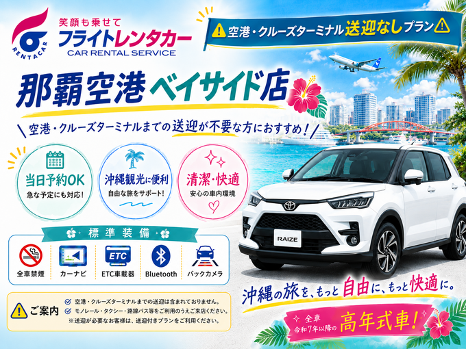 【☆送迎なし格安プラン☆】令和7～8年式・ライズHVなど♪