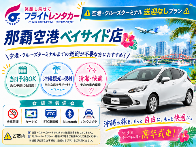 【☆送迎なし格安プラン☆】令和7～8年式・アクアHVなど♪