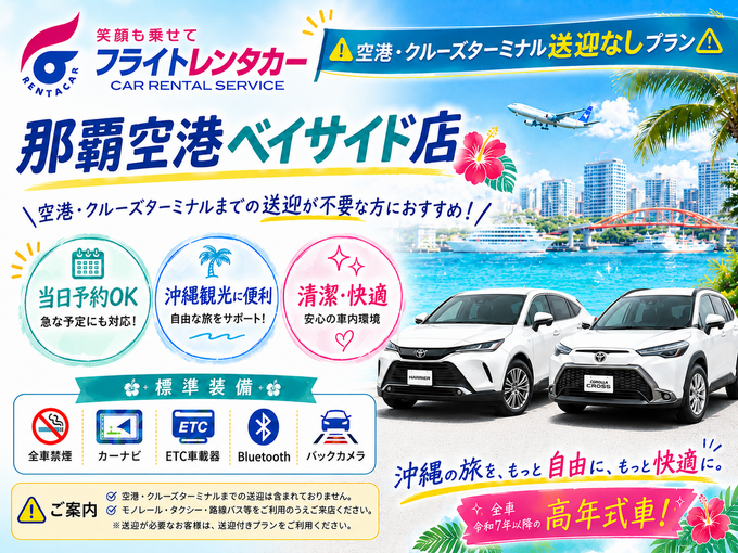 【☆送迎なし格安プラン☆】令和7～8年式・ハリアー・カローラクロスなど♪