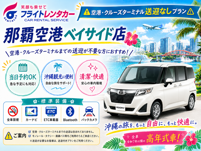 【☆送迎なし格安プラン☆】令和7～8年式・ルーミーなど♪