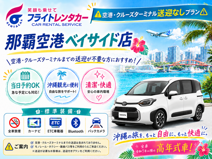 【☆送迎なし格安プラン☆】令和7～8年式・シエンタなど♪