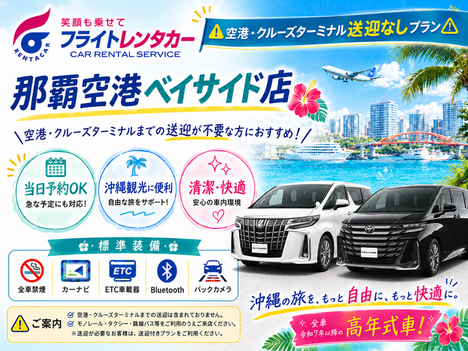 【☆送迎なし格安プラン☆】令和7～8年式・アルファード・ヴェルファイアなど♪