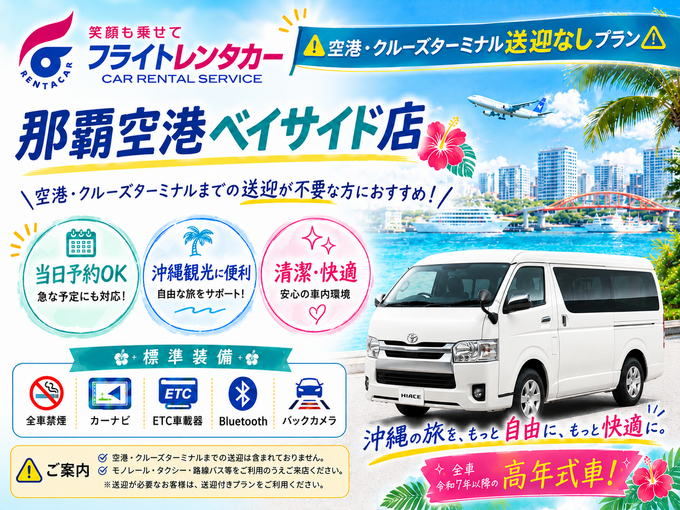 【☆送迎なし格安プラン☆】令和7～8年式・ハイエースワゴンなど♪