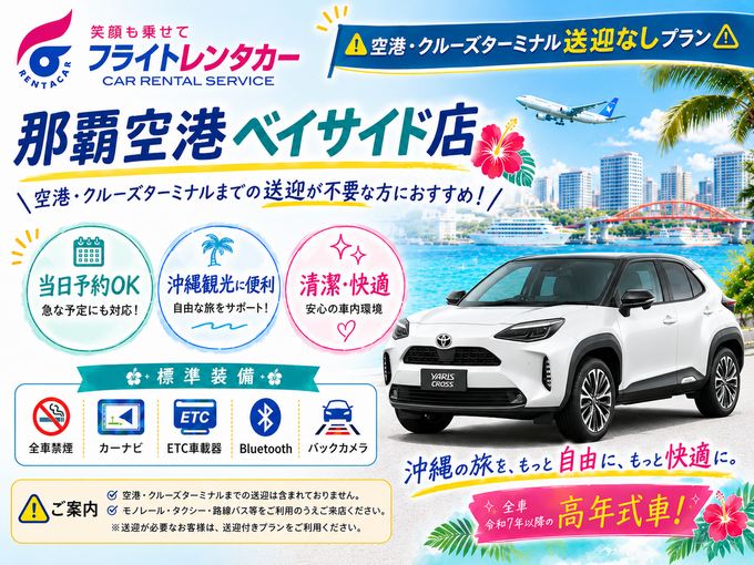 【☆送迎なし格安プラン☆】令和7～8年式・ヤリスクロスなど♪