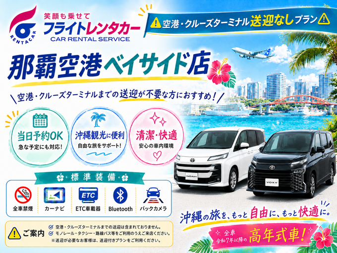 【☆送迎なし格安プラン☆】令和7～8年式・ノア・ヴォクシーなど♪