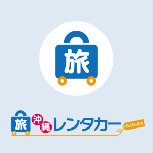 10月の連休も間近！レンタカーのご予約はお早めに！