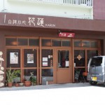 地元食材をスープカレーでいただきます　あじとや首里城店