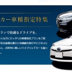 車種指定プラン続々登場！