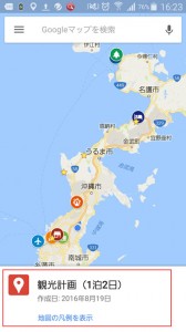 SPGoogleMap観光計画03