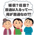 レンタカーの保険と補償について