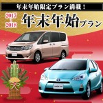 2017-2018年末年始の沖縄レンタカー予約はお早めに！