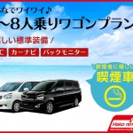 沖縄でワゴン車のレンタルならハコレンタカー