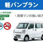 沖縄県内で商用車のレンタルなら たびんふぉレンタカー !!