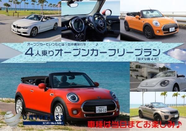 4人乗りオープンカーフリー・満タン不要コミプラン