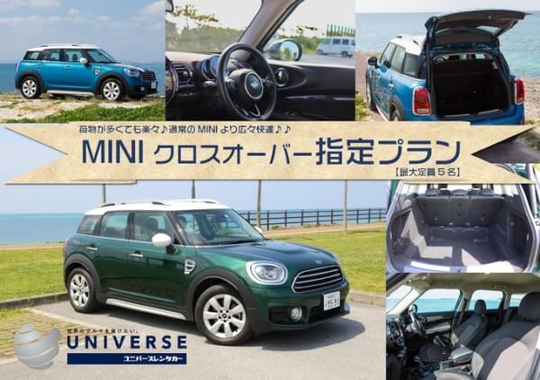 ユニバースレンタカー沖縄
