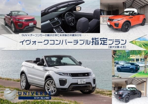 ユニバースレンタカー沖縄