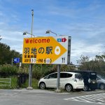 「羽地の駅」で沖縄県北部の魅力を満喫しよう！