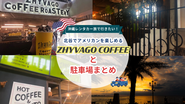 アメリカンビレッジ
