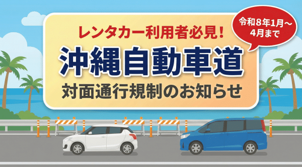 交通規制サムネ