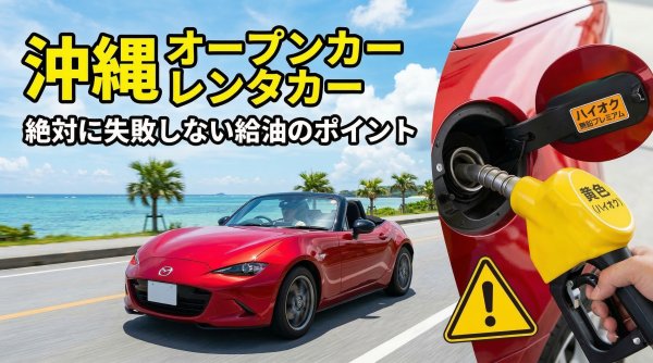 サムネイル ハイオク