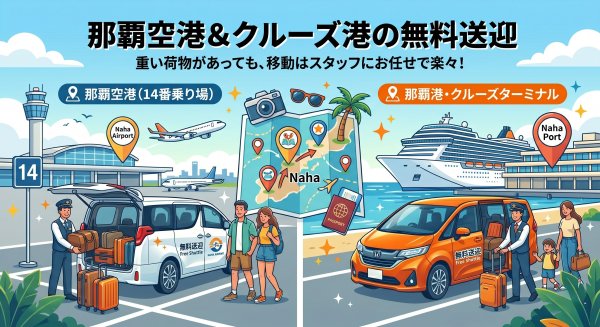 フライトレンタカー　送迎
