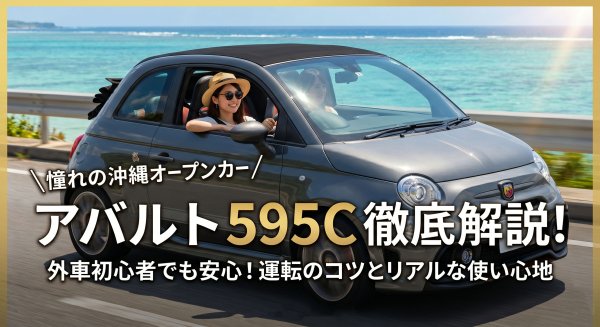アバルト　サムネ