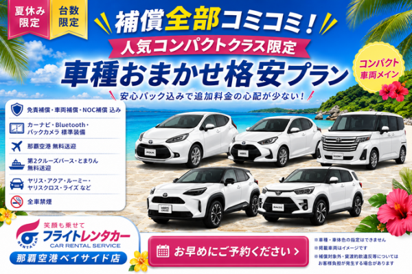 フライトレンタカー