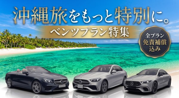 ベンツ特集 サムネイル