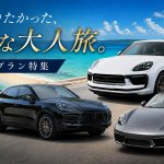 【2026最新】沖縄でポルシェのレンタカーに乗るならたびんふぉ！免責補償込みのおすすめ車種＆プラン４選