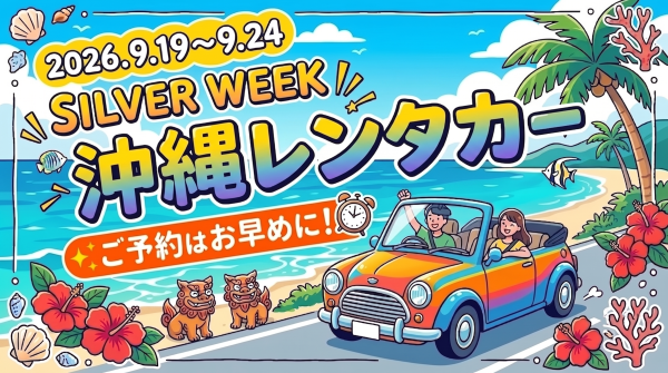 okinawa-silverweek
