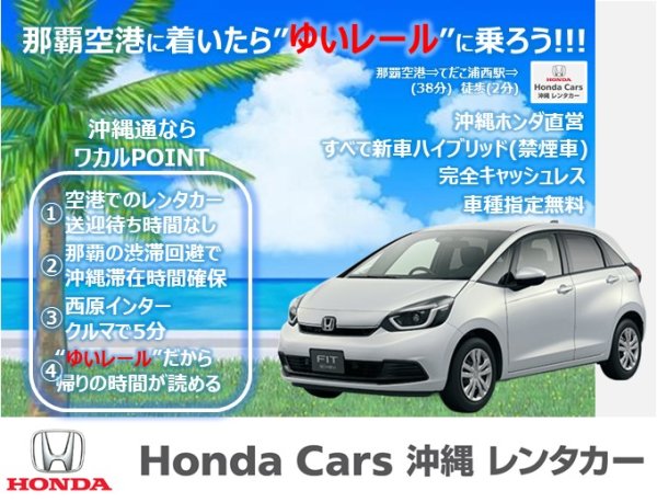 ホンダカーズ沖縄