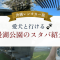 【2025年9月OPEN】沖縄レンタカー旅にぴったり！愛犬とも行ける漫湖公園のスタバが最高すぎた件