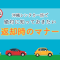 沖縄でのレンタカー返却前にチェック！旅を気持ちよく終える4つのマナー＆忘れ物リスト