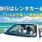 「沖縄には電車がない」って本当？移動手段の正解は？レンタカーが必須な5つの理由
