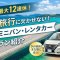【4/6最新】2026年GWの沖縄レンタカー予約！まだ間に合うミニバン厳選プラン