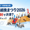 【2026年】那覇大綱挽まつりの交通規制・駐車場を解説！レンタカー利用者は要チェック