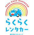 快適・お手頃なレンタカーを提供【らくらくレンタカー石垣島】