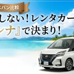 【石垣島レンタカー完全版】セレナ vs 人気ミニバン徹底比較！失敗しない選び方ガイド