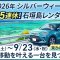 【2026年】石垣島シルバーウィークのレンタカー予約状況は？5連休を遊び尽くすための予約ガイド