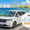 【石垣島レンタカー】ステップワゴンが家族・グループ旅行におすすめな理由を徹底解説！