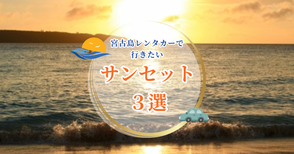 サンセットサムネ