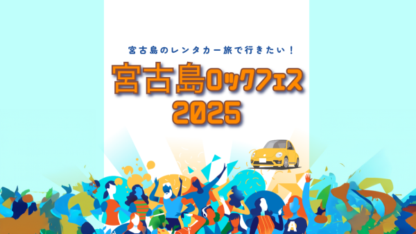 フェス