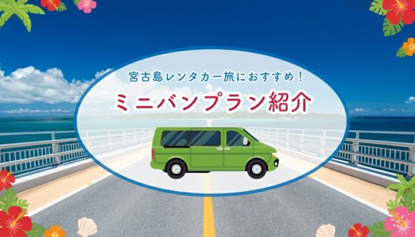 サムネ ミニバン