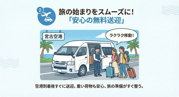 アクアレンタカー送迎