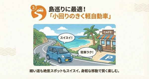 アクアレンタカー 軽自動車