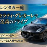 宮古島で外車レンタカーを借りるなら「マセラティ・グレカーレ」至福のドライブを徹底解説！