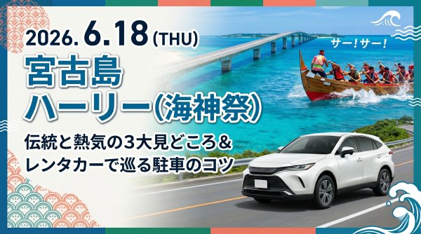 宮古島　ハーリーサムネイル