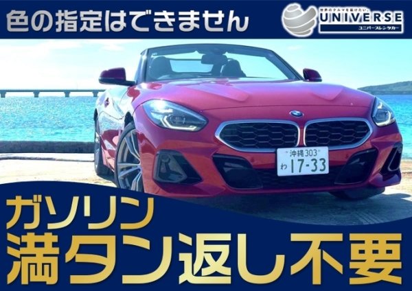 ユニバースレンタカー　Z4